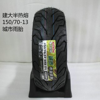 建大半热熔轮胎 光阳赛艇250/300i CT250/300 S350前后轮真空胎