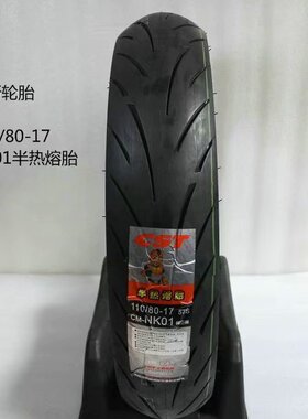 正新半热熔轮胎 铃木GW DL250 GSX250R 前后胎 AS5刀疤二代