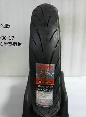 正新半热熔豪爵铃木250真空胎