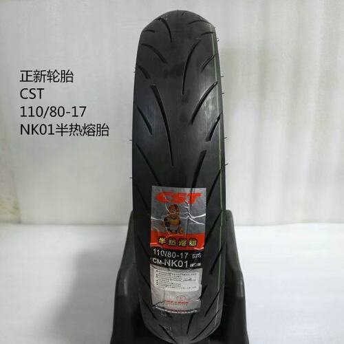 正新半热熔豪爵铃木250真空胎