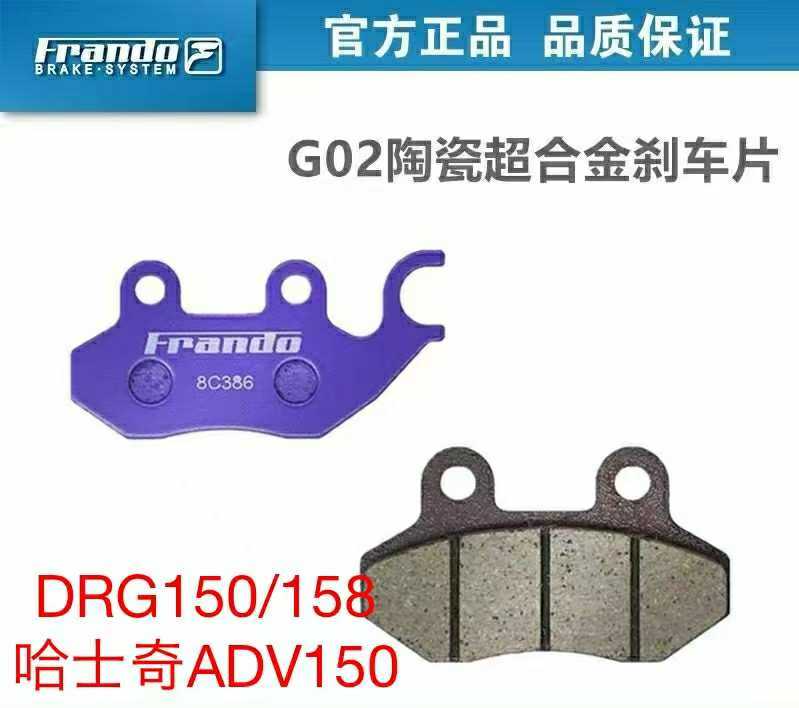 车力屋刹车片 适用:三阳DRG150/158 哈士奇ADV 150 前后碟刹皮