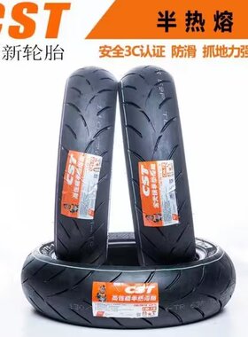 正新半热熔真空胎 金城草蜢200 三阳DRG158哈士奇150 NMAX155轮胎