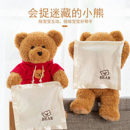 电动躲猫猫毛绒小熊玩具儿童礼物