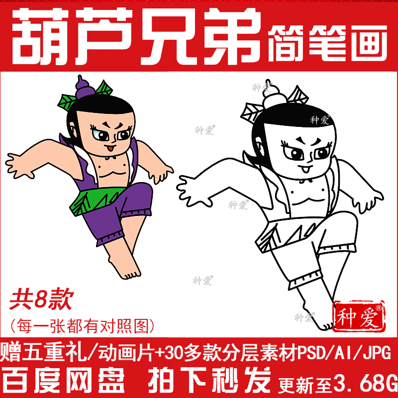 葫芦娃兄弟小金刚动画片卡通高清矢量图案设计素材儿童手绘简笔画