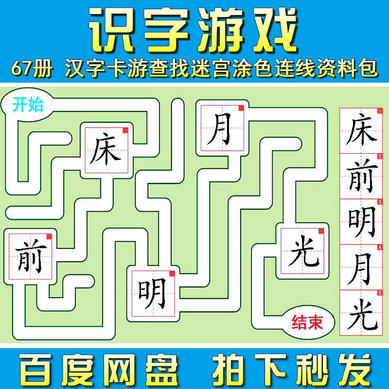 识字启蒙游戏素材儿童幼小衔接认字卡片游戏涂色连线迷宫打印资料
