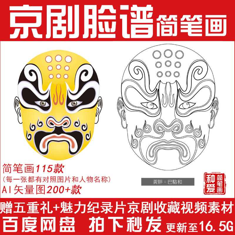 戏曲戏剧京剧人物脸谱打印涂色线稿简笔画激光雕刻AI插画手绘素材