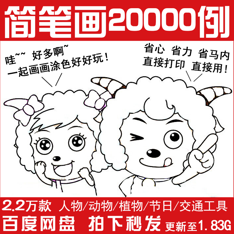 儿童简笔画10000例大全幼儿卡通人物动物上色画填色入门打印素材