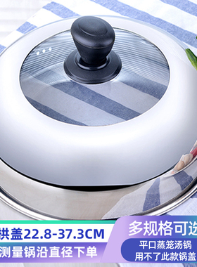 锅盖家用不锈钢锅盖小锅盖锅盖顶帽通用玻璃钢化锅盖炒菜锅蒸锅盖