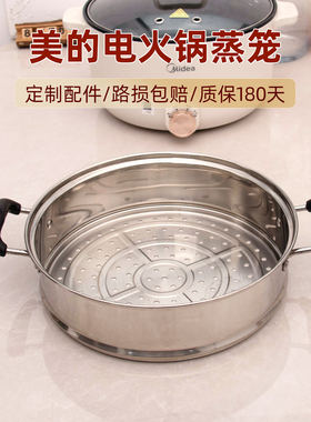蒸笼美的多功能电火锅蒸格蒸架蒸屉MC-HGE3010MC-HGE2510蒸层配件