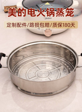 MC-HGE3010多功能电火锅适配蒸笼