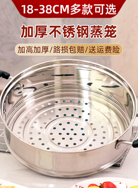 金石城兴蒸格蒸笼不锈钢家用蒸屉圆形蒸架蒸饭格子蒸包子蒸锅蒸笼