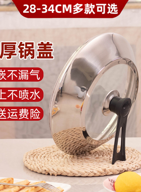 不锈钢锅盖炒锅锅盖耐高温玻璃盖子圆型加厚28cm锅盖32cm炒锅盖大