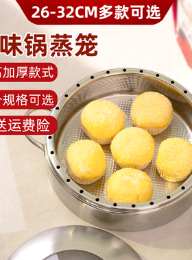 原味蒸锅蒸笼节能锅蒸格加厚不锈钢蒸屉防串味蒸锅蒸笼26cm28cm30