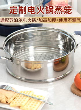 304不锈钢蒸笼家用适配H40YK783用蒸格