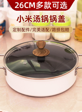 知吾煮汤锅锅盖钢化玻璃盖小米米家汤锅平底锅通用锅盖配盖26cm