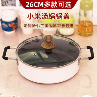 知吾煮汤锅锅盖钢化玻璃盖小米米家汤锅平底锅通用锅盖配盖26cm