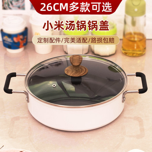知吾煮汤锅锅盖钢化玻璃盖小米米家汤锅平底锅通用锅盖配盖26cm