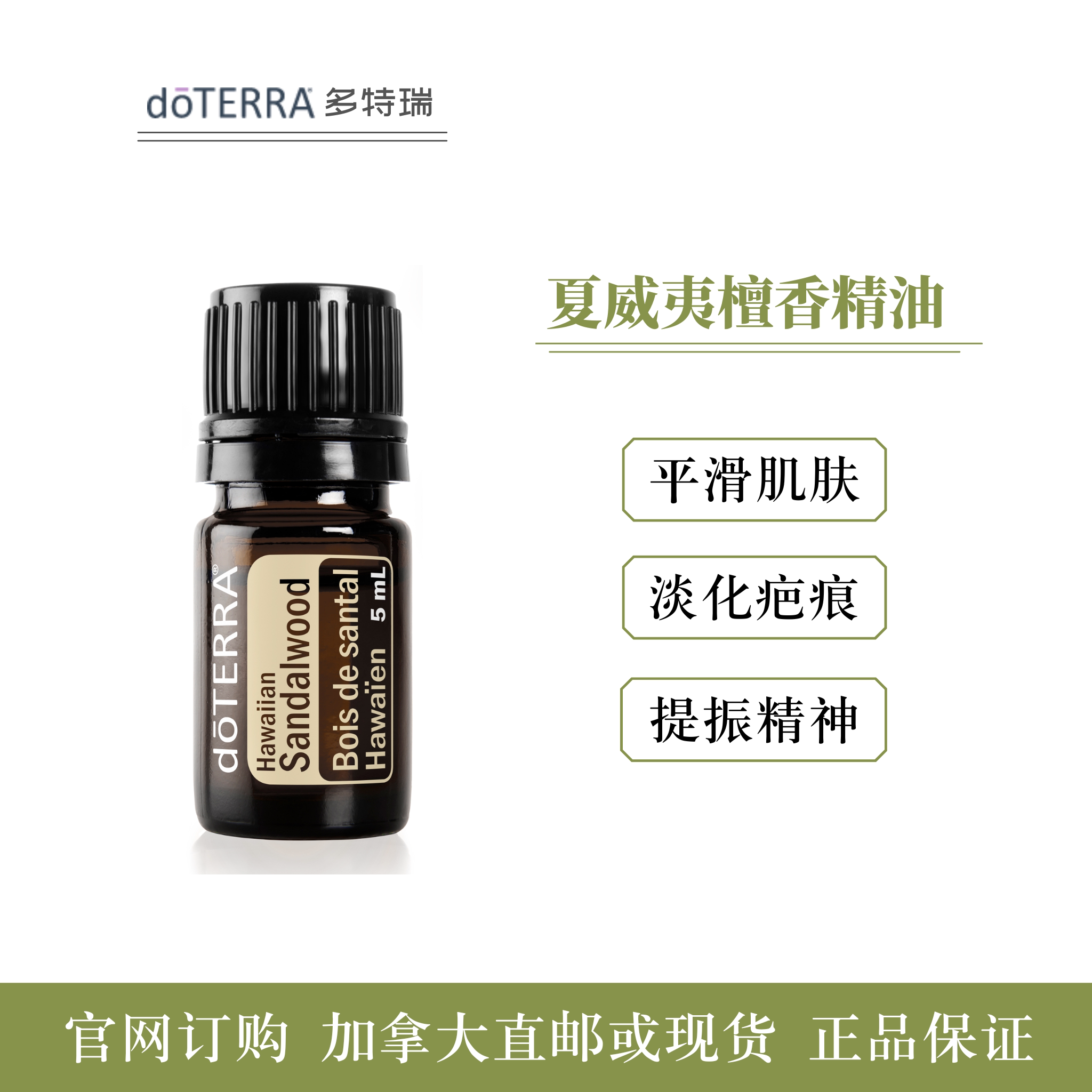 美国多特瑞doterra夏威夷檀香木单方精油5ml紧致提升加拿大直邮