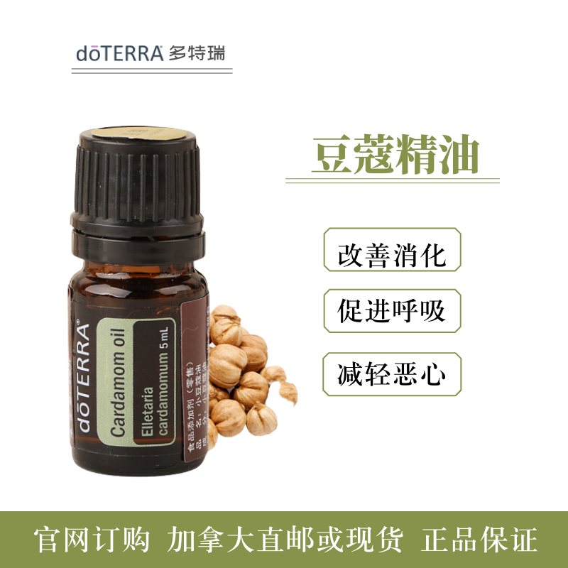 美国doterra多特瑞小豆蔻单方精油cardamom舒缓按摩香薰5ml滋养肌