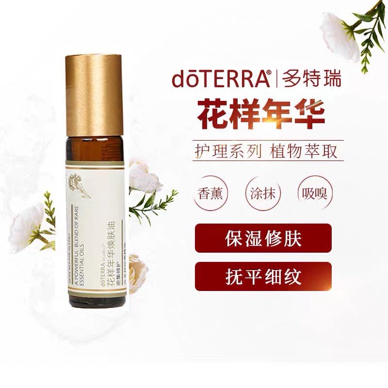 多特瑞精油复方花样年华美国doterra10ml舒缓紧致斑加拿大直邮