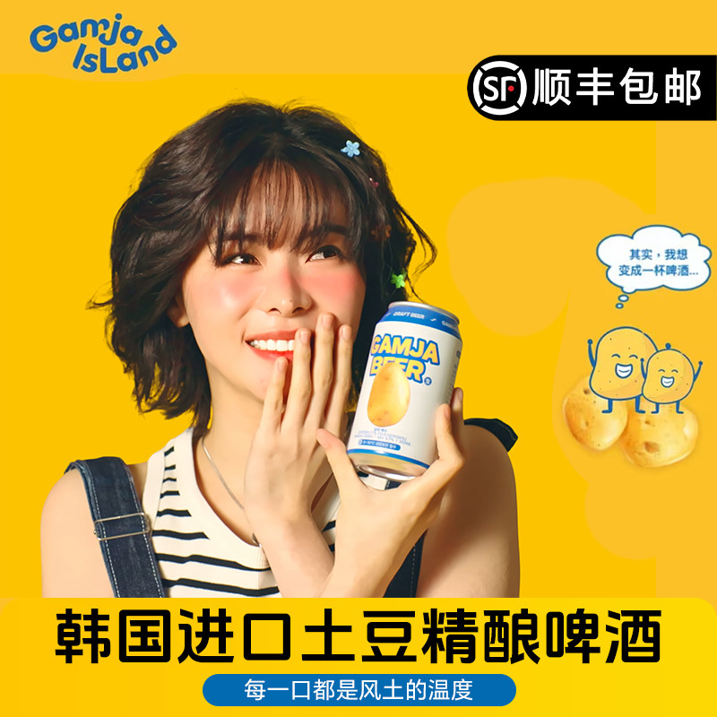 韩国进口土豆岛啤酒江原道土豆精酿啤酒罐装500ml*24听整箱