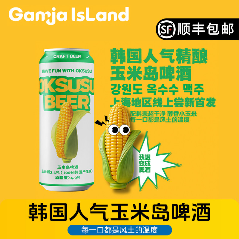 韩国进口玉米岛啤酒江原道玉米啤酒精酿量贩罐装500ml*24听整箱