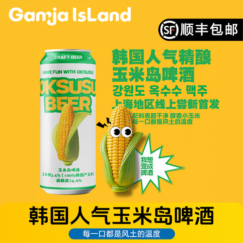 韩国进口玉米岛啤酒江原道玉米啤酒精酿量贩罐装500ml*24听整箱