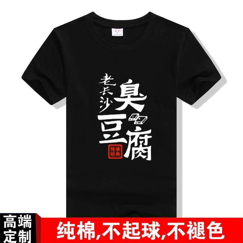 定制臭豆腐小吃店工作服男短袖宽松长沙夏季汉堡店工装女纯棉T恤