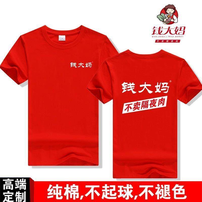 夏季钱大妈男女短袖销售员水果超市定制工作服t恤生鲜饮品店工装,个性定制/设计服务/DIY,T恤印制,淘宝优惠券,粉丝福利购,淘宝优惠卷