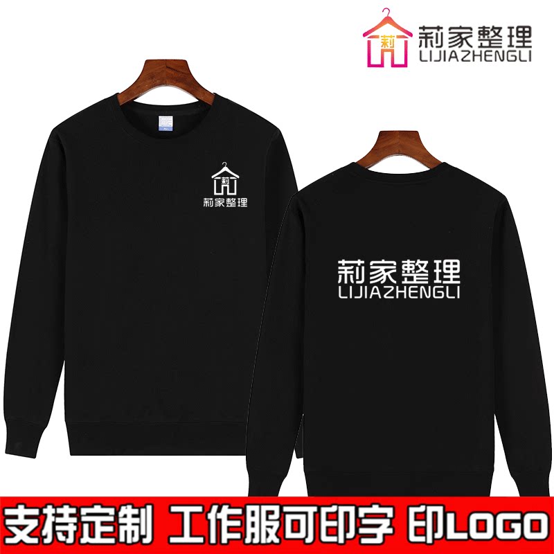 莉家工装家政月嫂工作服定制居家收纳整理师秋冬长袖加绒卫衣印字