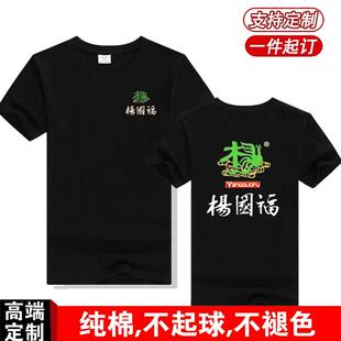 张亮麻辣烫短袖T恤女餐厅杨国福饭店工作服定制广告衫男宽松半袖