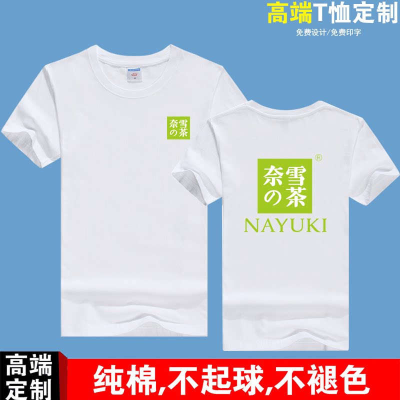 奈雪的茶工作服奶茶店面包房员工装夏季半袖男女纯棉t恤印字logo