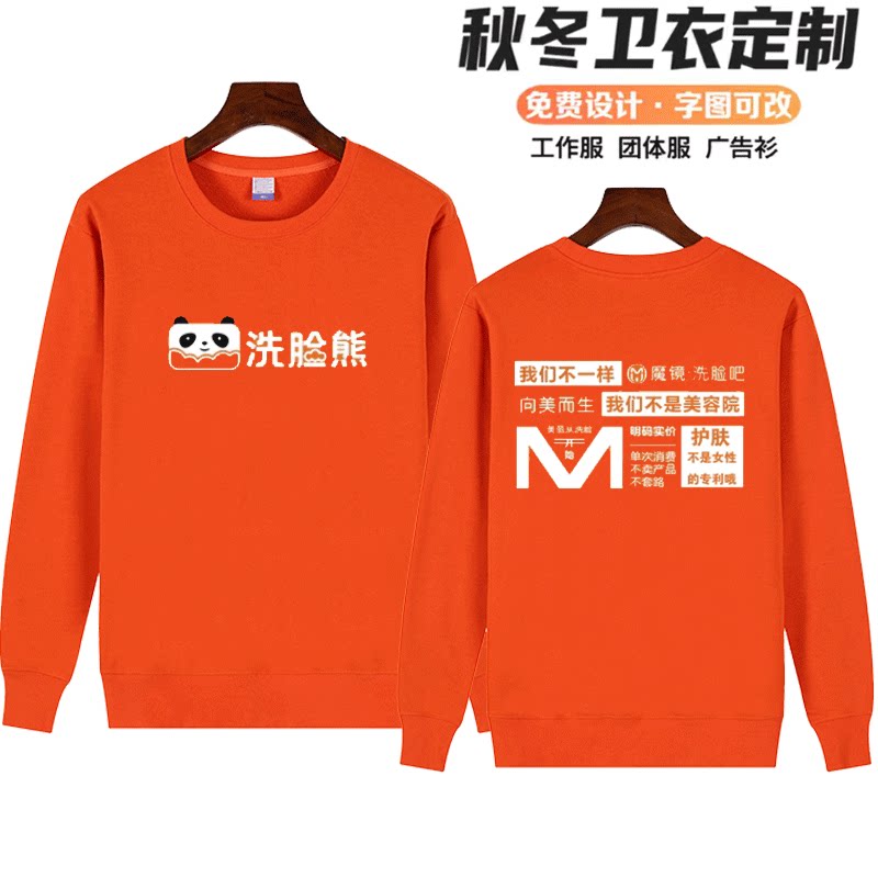 定制洗脸猫吧纯棉圆领卫衣男女美容院护肤技师秋冬长袖外套印logo