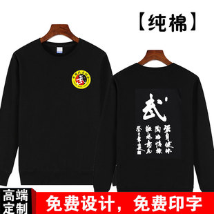 武术教练长袖纯棉卫衣男女散打武功培训协会招生衣服可定制logo字