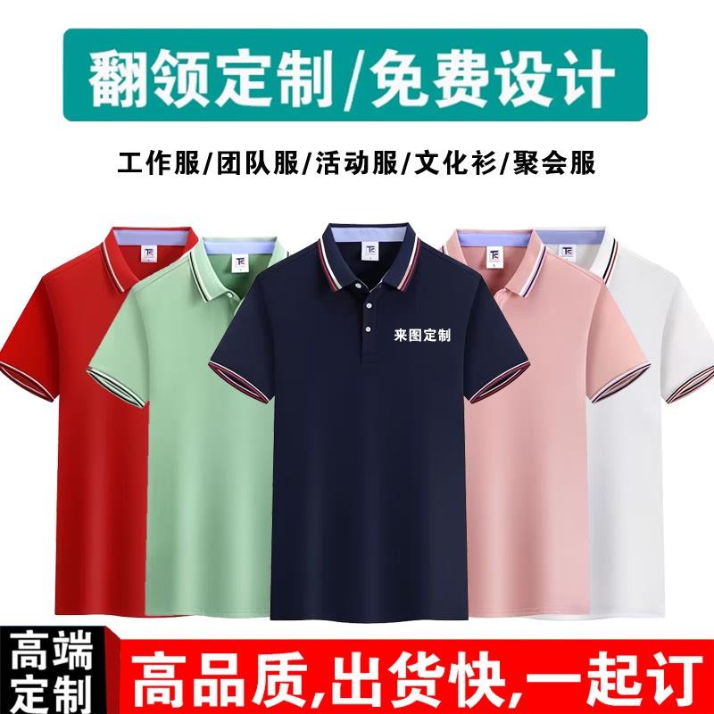 POLO衫刺绣工作服定制夏季短袖男印字logo企业团队服广告衫女翻领