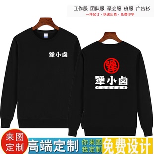 犟小卤卤味熟食店卤肉卤菜特色菜饭店餐饮工作服长袖男女秋冬卫衣