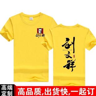 定制刘文祥麻辣烫小吃店纯棉工作服印T恤衣服宽松logo男女广告衫
