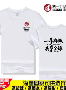 定制刘一手火锅服务员免费纯棉T恤男女帽子围裙diy工作服刺绣logo