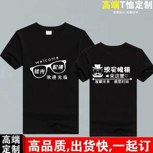 眼镜店短袖验光师服务员可定制配镜印字广告团队宣传纯棉圆领T恤