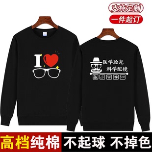 定制眼镜店服务员长袖工作服卫衣女配镜验光师男广告衫宣传服印字