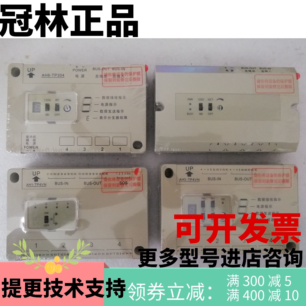 冠林米立分支器解码器AH1-TP4VN_ML31-WF04_AH6-TP304VAH6-TP104V