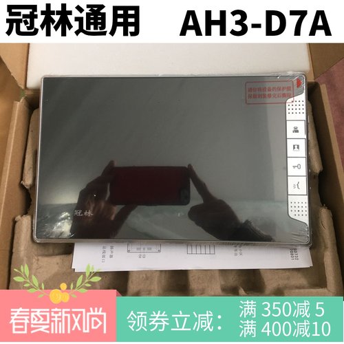 冠林AH3-D7A室内机可视对讲电话门铃所有AH3-开头室内机通用