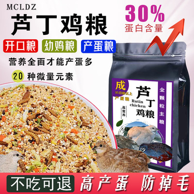 芦丁鸡开口产蛋粮高蛋白正大饲料