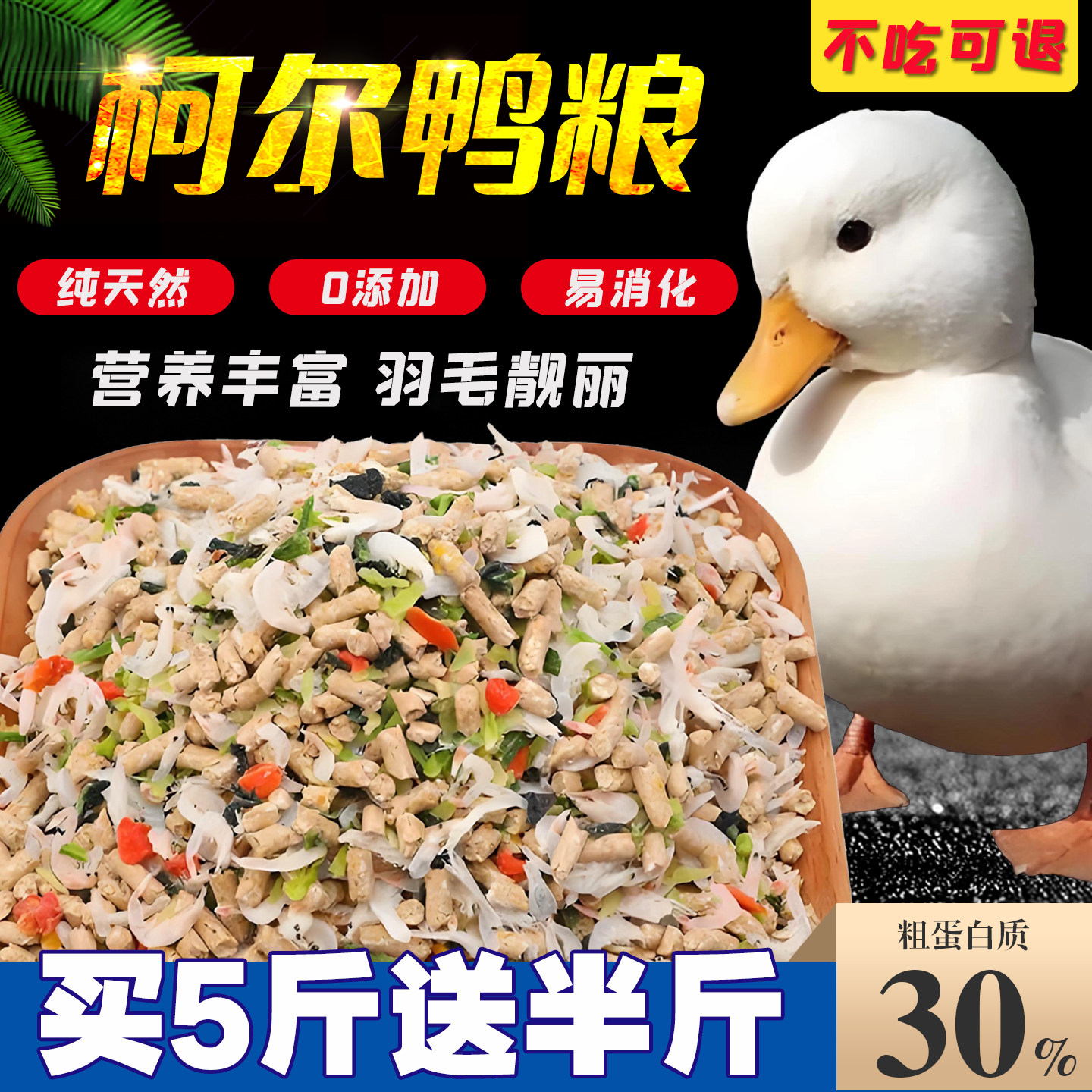 柯尔鸭粮宠物饲料专用