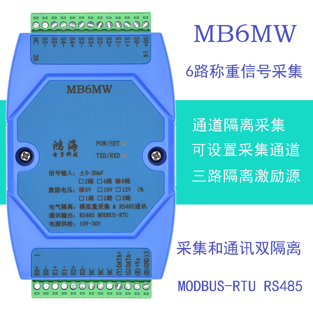 称重采集模块 6路称重模块 485 modbus RTU协议称重变送器