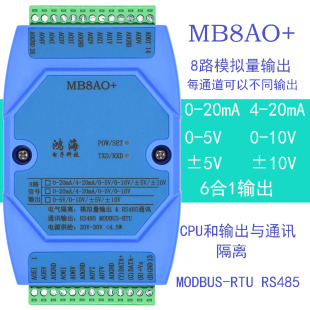 10V MODBUS ±5V 20mA ±10V模拟量输出模块RS485