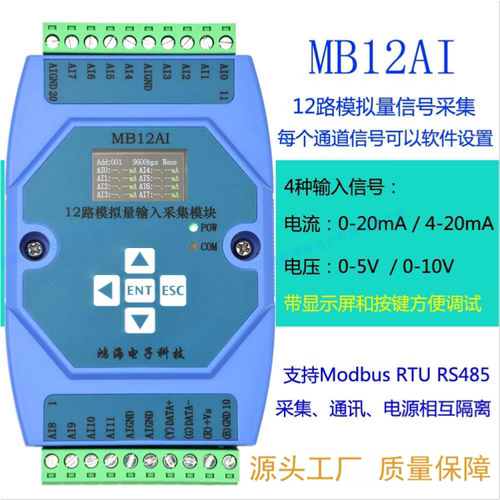 0-20/4-20mA 0-5/0-10V 12路模拟量输入采集模块RS485 MODBUS RTU