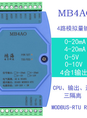 0-20MA/4-20MA/0-5V/0-10V 4路模拟量输出采集模块 RS485 MODBUS