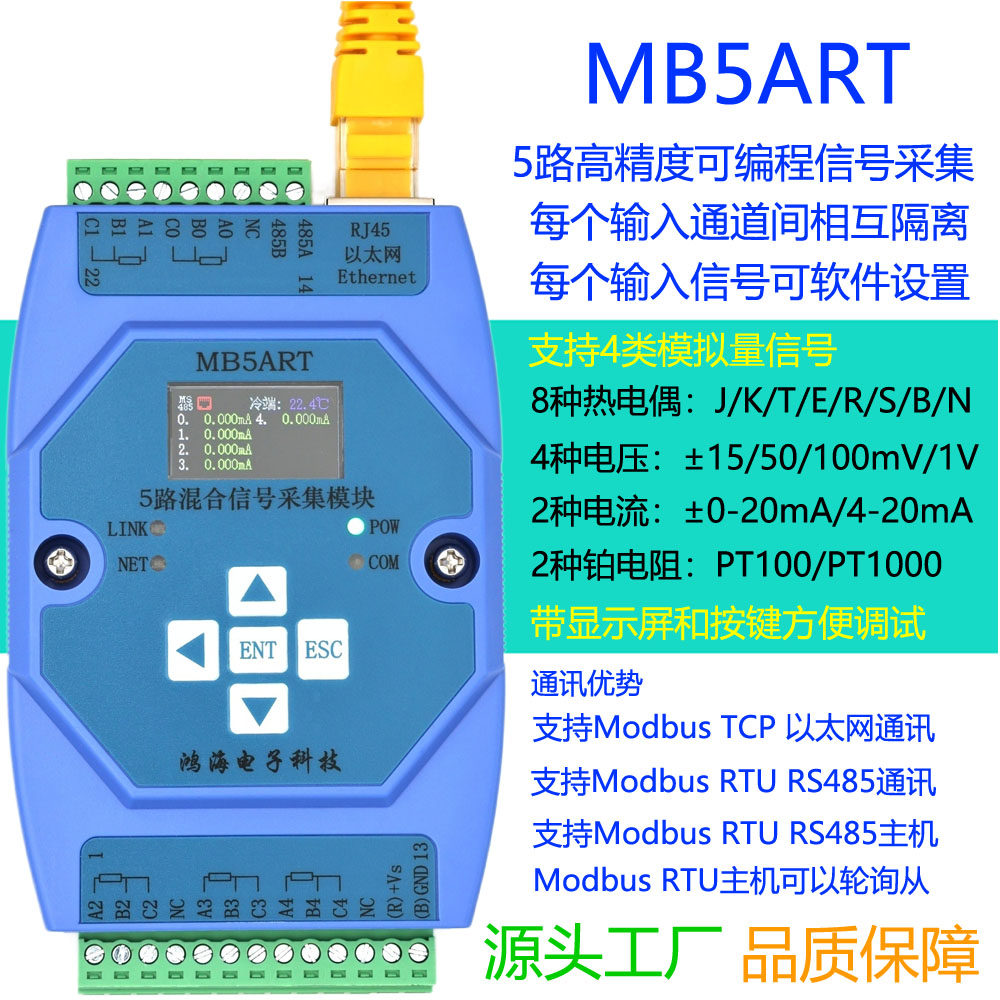 PT100 PT1000 5路铂电阻高精度温度采集模块 MODBUS RS485 以太网