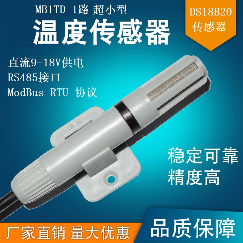 采集模块接口温度传感器